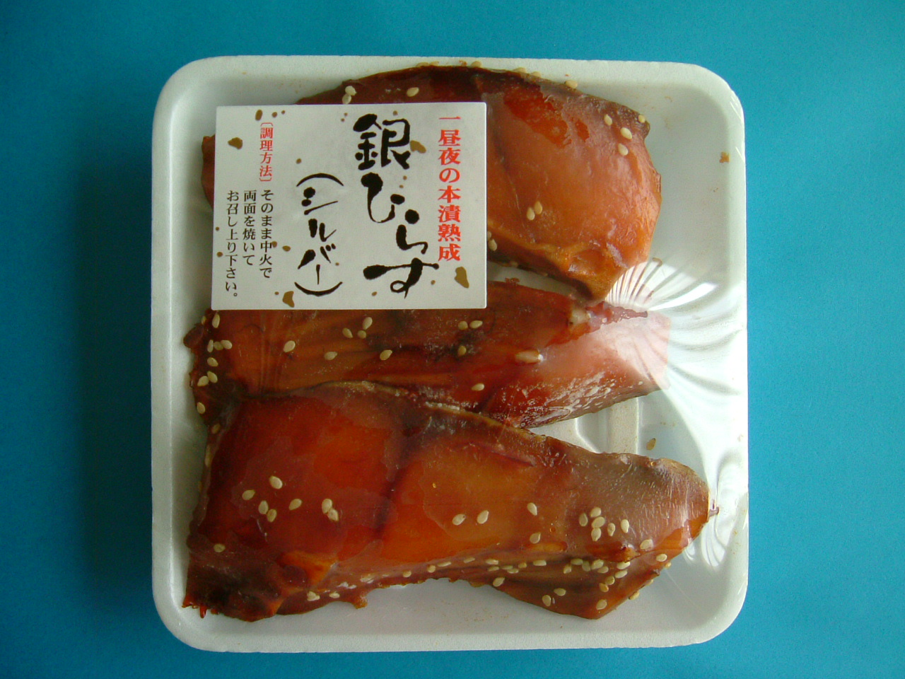 銀 ひら す