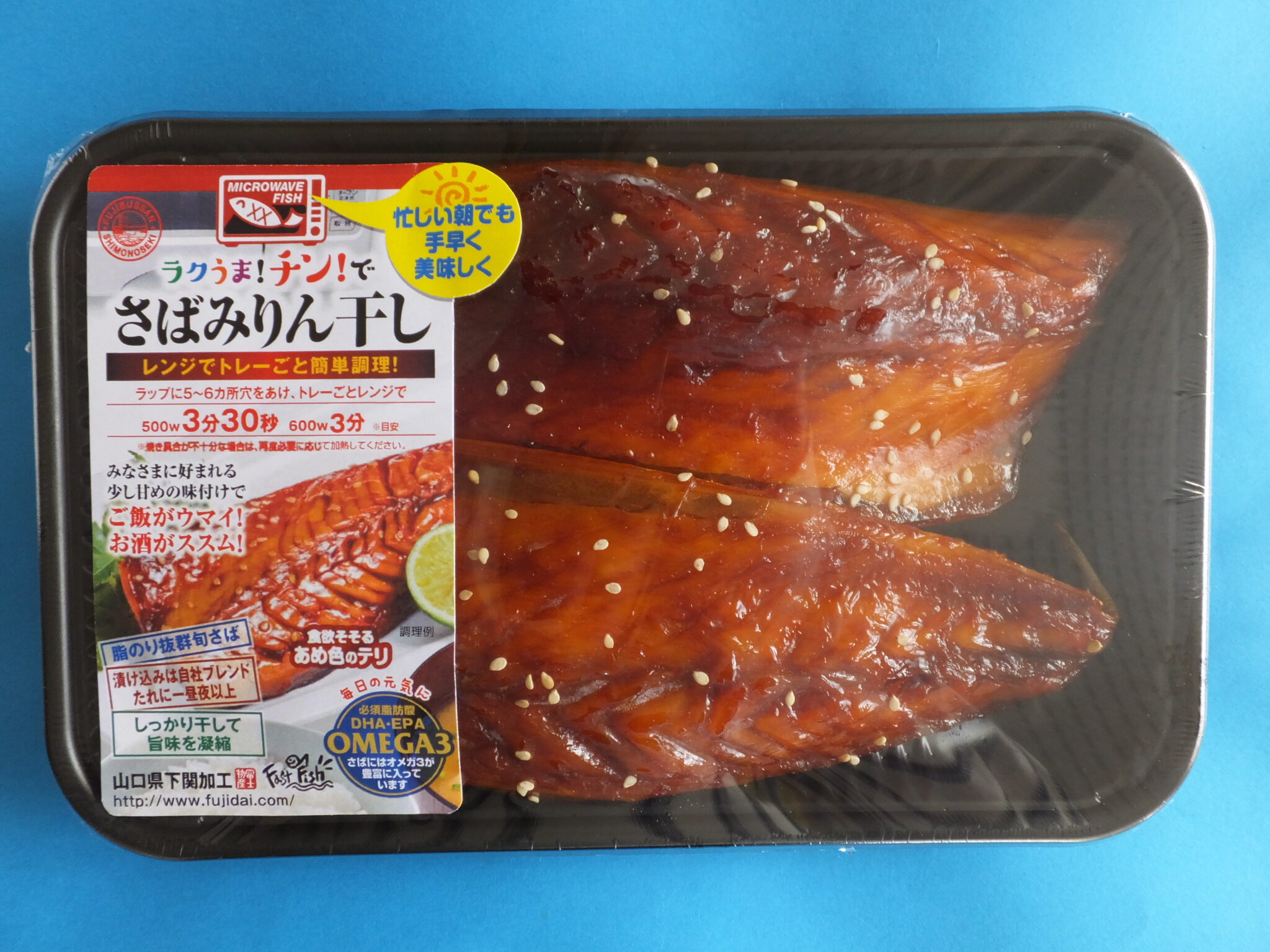 さばみりん干し